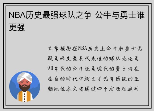 NBA历史最强球队之争 公牛与勇士谁更强