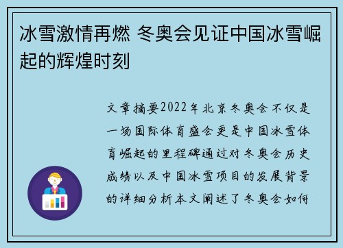 冰雪激情再燃 冬奥会见证中国冰雪崛起的辉煌时刻